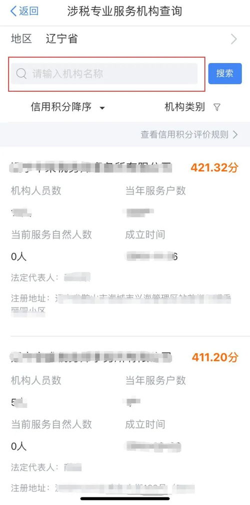 2024税务审计必备 一分钟搞定服务机构信用等级与代账牌照多方查验秘技