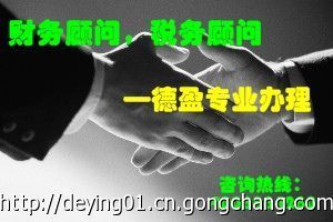 德盈会计 专业虎门财务管理顾问与财务咨询服务